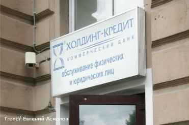 База данных банка "Холдинг-Кредит" найдена и передана в АСВ База данных банка "Холдинг-Кредит" найдена и передана в АСВ