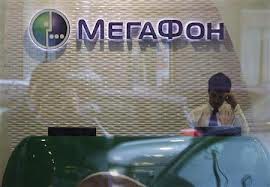 Цена акции "Мегафона" при IPO составит $20-25, вся компания оценена в $11-14 млрд Цена акции "Мегафона" при IPO составит $20-25, вся компания оценена в $11-14 млрд