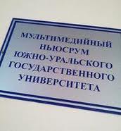 Уральский университетский технополис может быть создан на базе УрФУ и отделения РАН Уральский университетский технополис может быть создан на базе УрФУ и отделения РАН