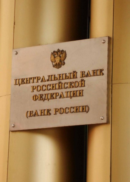 10 декабря состоится совет директоров ЦБ РФ по денежно-кредитной политике 10 декабря состоится совет директоров ЦБ РФ по денежно-кредитной политике
