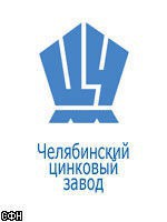 В 2013 году инвестиции ЧЦЗ увеличатся на 42%, выпуск цинка - на 3% В 2013 году инвестиции ЧЦЗ увеличатся на 42%, выпуск цинка - на 3%