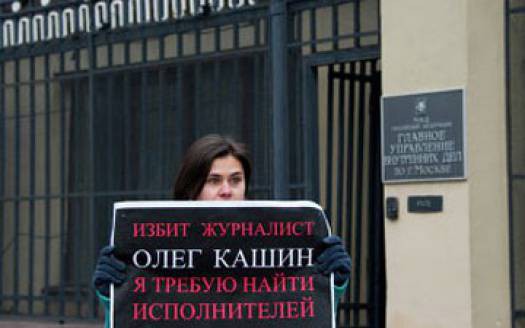 Будет доведено до конца расследование нападения на журналиста Кашина Будет доведено до конца расследование нападения на журналиста Кашина