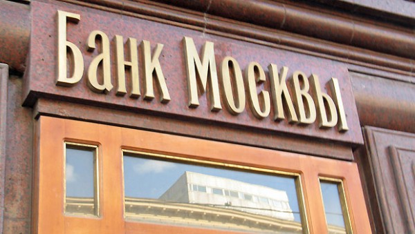 Размещение выпусков биржевых облигаций на 60 млрд. руб. планирует Банк Москвы Размещение выпусков биржевых облигаций на 60 млрд. руб. планирует Банк Москвы