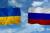 Минобороны России исключило возможность войны с Украиной